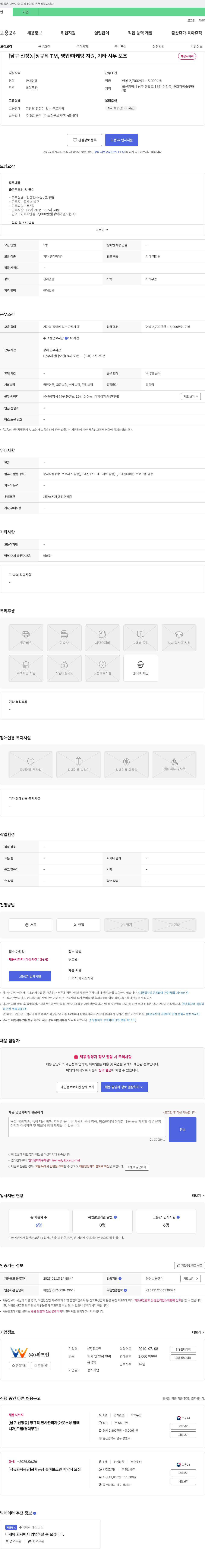 위드인 [남구 신정동] 정규직 TM, 영업/마케팅 지원, 기타 사무 보조 채용 채용공고