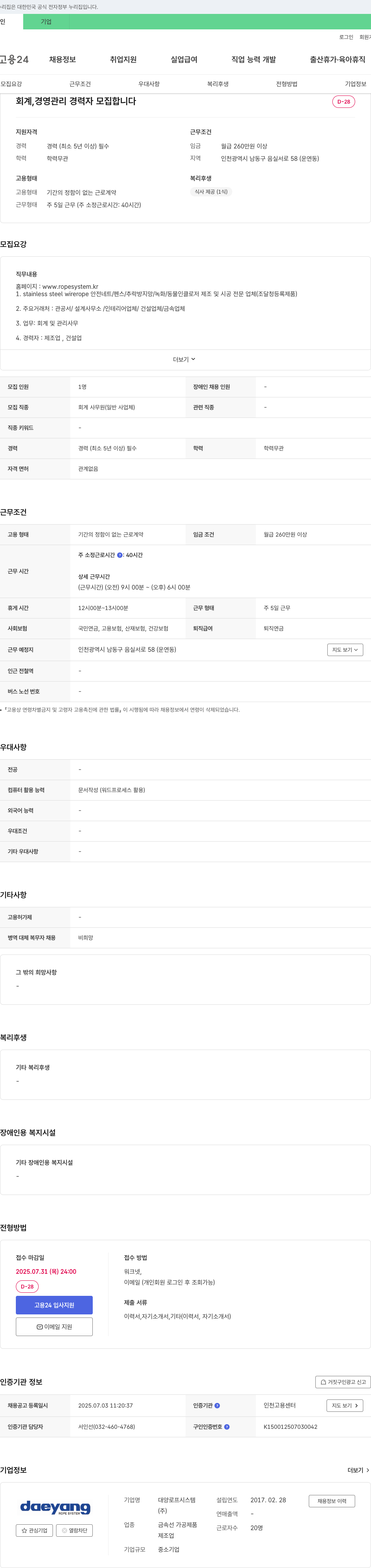 대양로프시스템 회계, 경영 관리 경력자 모집 채용공고