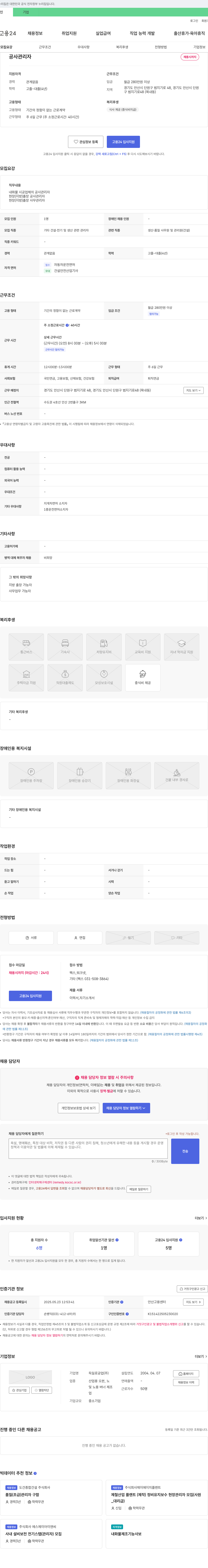 독일로공업 공사 관리자 채용 채용공고