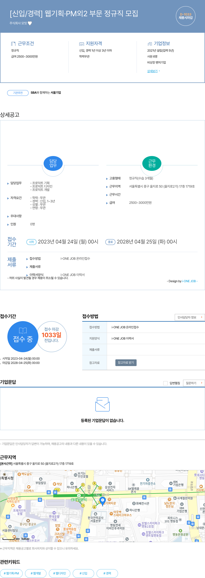 모밋 [신입/경력] 웹 기획 · PM 외 2 부문 정규직 모집 채용공고