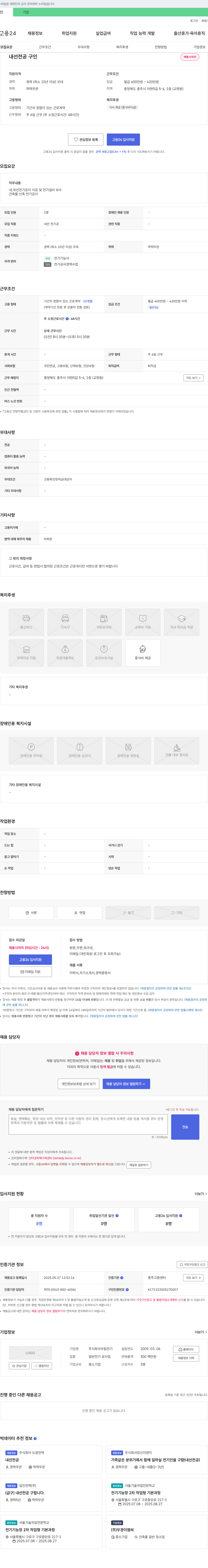 우림전기 내선 전공 구인 채용공고