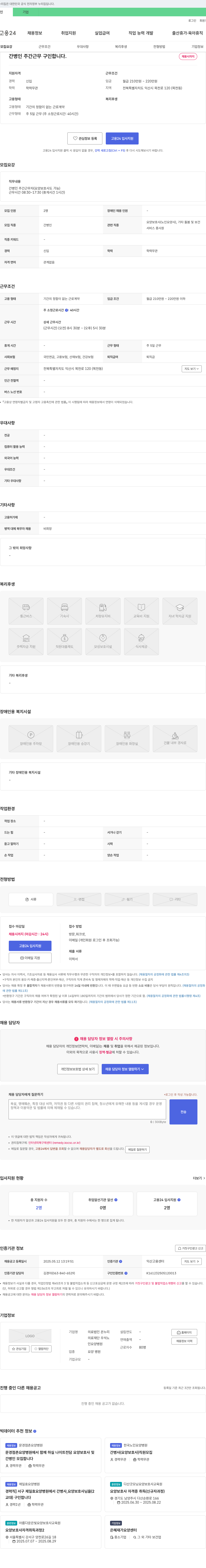 의료법인온누리인요양병원 간병인 주간 근무 구인 채용공고