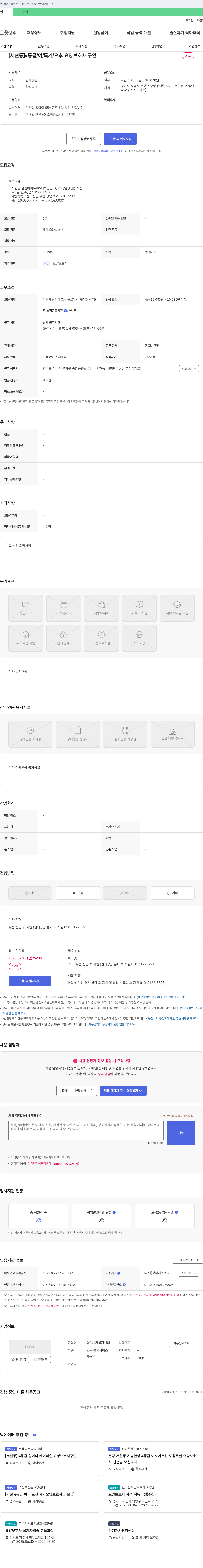 평안재가복지센터 (공고 제목 없음) 채용공고