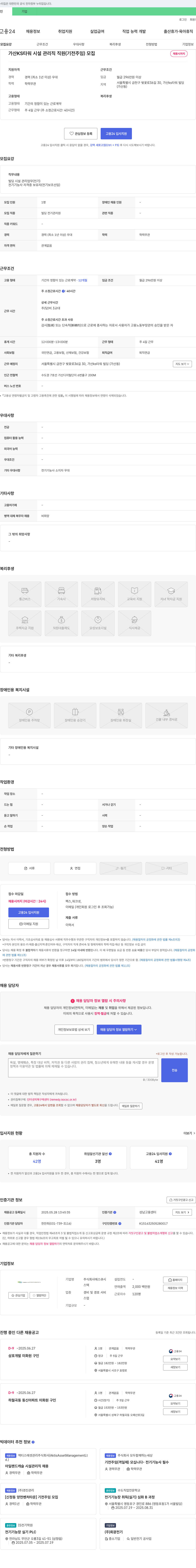 에스큐시 가산 KS 타워 시설 관리직 직원(기전 주임) 모집 채용공고