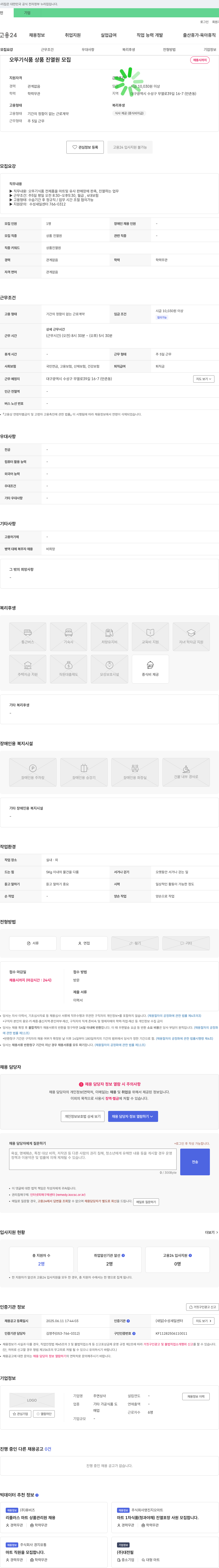 주연상사 오뚜기 식품 상품 진열원 모집 채용공고
