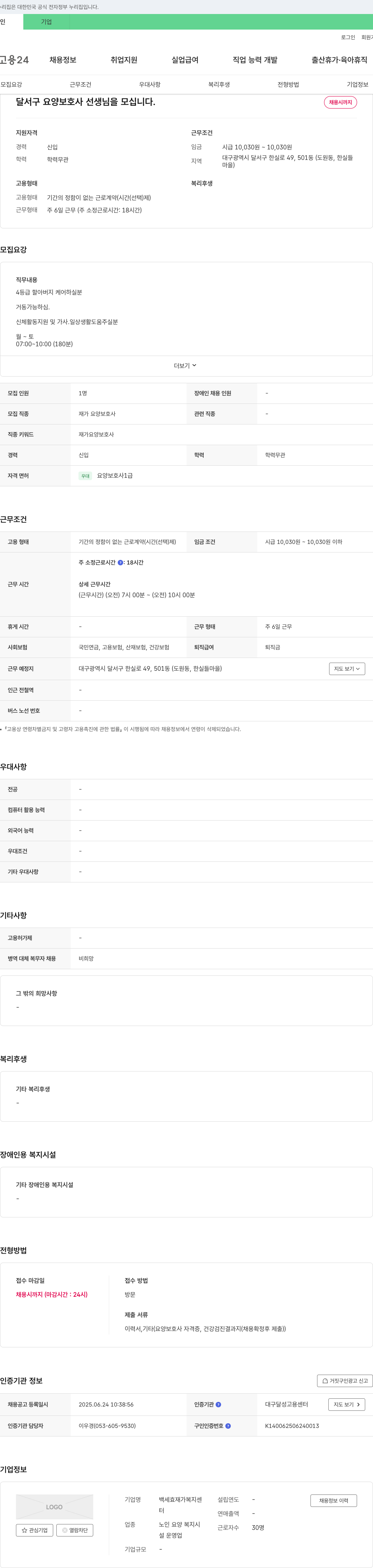 백세효재가복지센터 달서구 요양 보호사 선생님을 모십니다. 채용공고