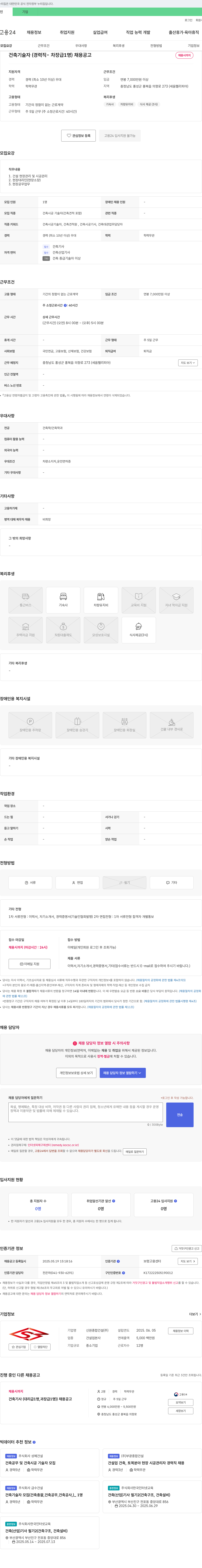 신원종합건설 건축 기술자(경력직-차장급 1명) 채용 공고 채용공고