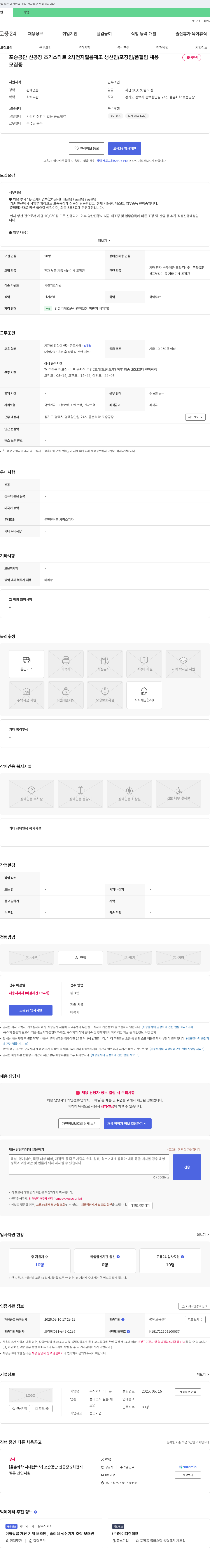 더다온 포승 공단 신공장 초기 스타트 2차 전지 필름 제조 생산팀/포장팀/품질팀 채용 채용공고
