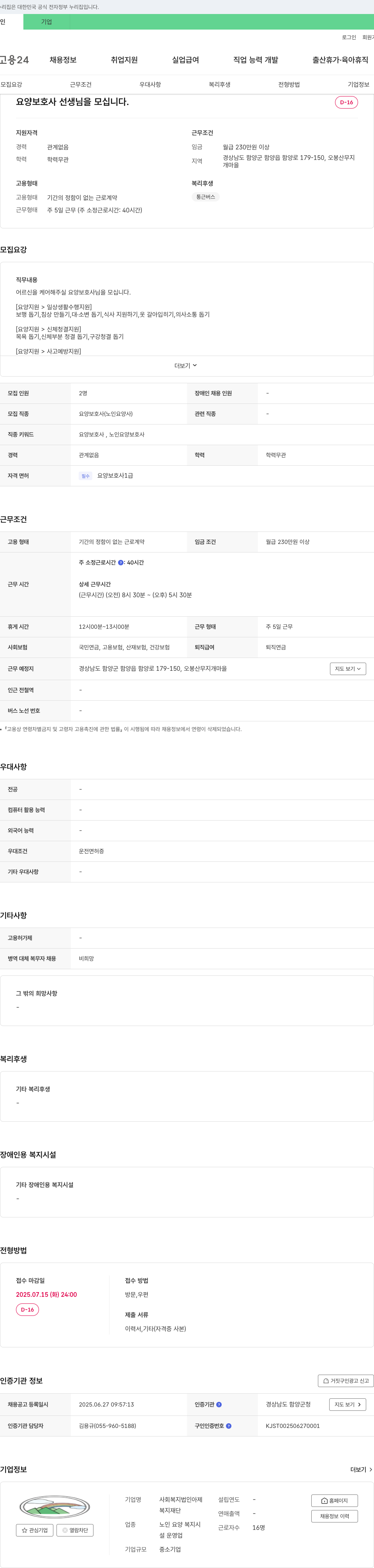 사회복지법인아제 요양보호사 선생님을 모십니다. 채용공고