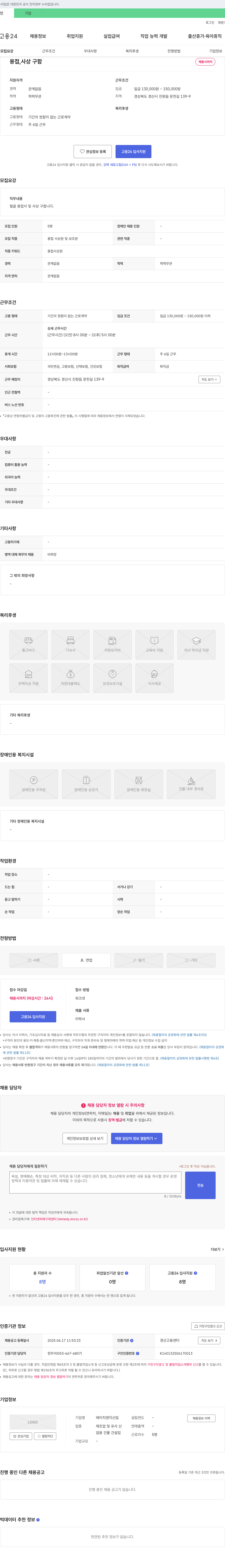 에이치앤지산업 철골 용접사 및 사상 구인 채용공고