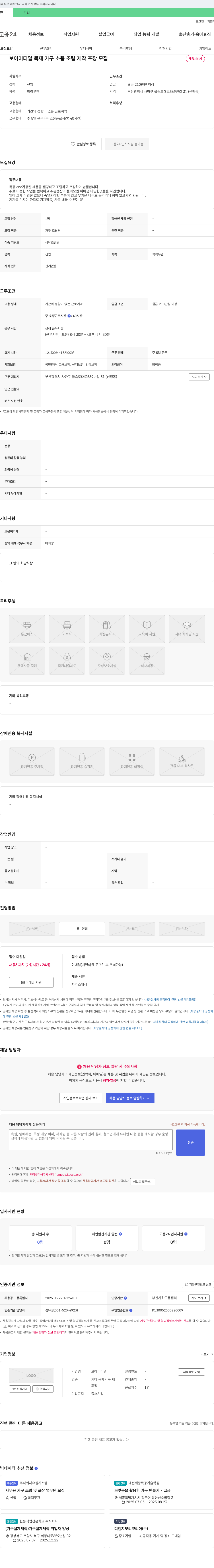 보아이디얼 목재 가구 소품 조립 제작 포장 모집 채용공고