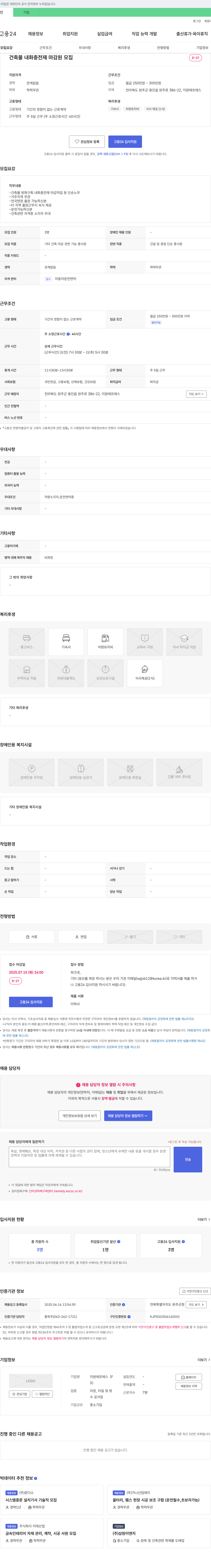 이원에프에스 건축물 내화 충전재 마감 원 모집 채용공고