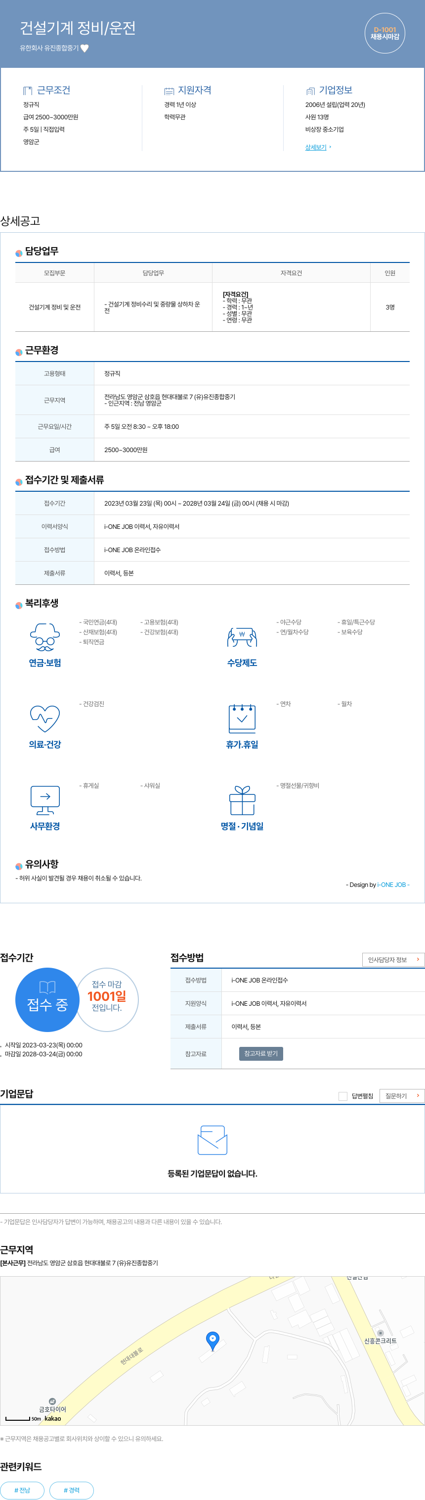 유진종합중기 건설 기계 정비 / 운전 채용공고