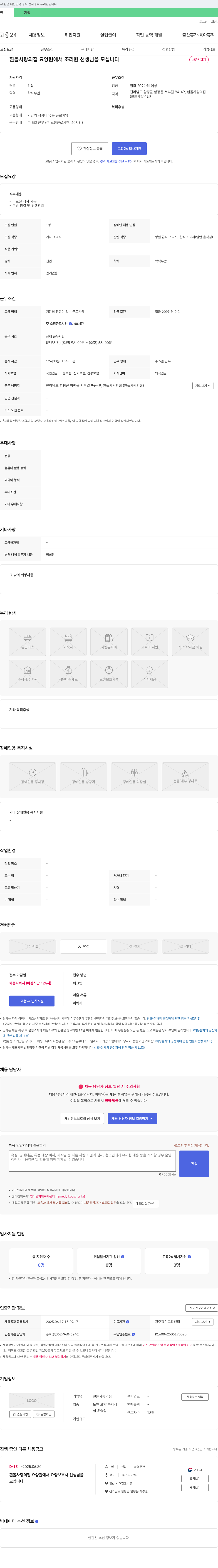 흰돌사랑의집 흰돌사랑의집 요양원에서 조리원 선생님을 모십니다. 채용공고
