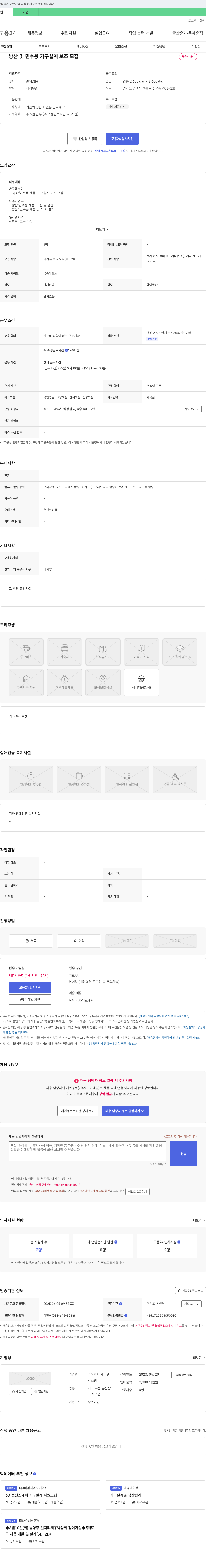 케이엠 방산 및 민수용 기구 설계 보조 모집 채용공고