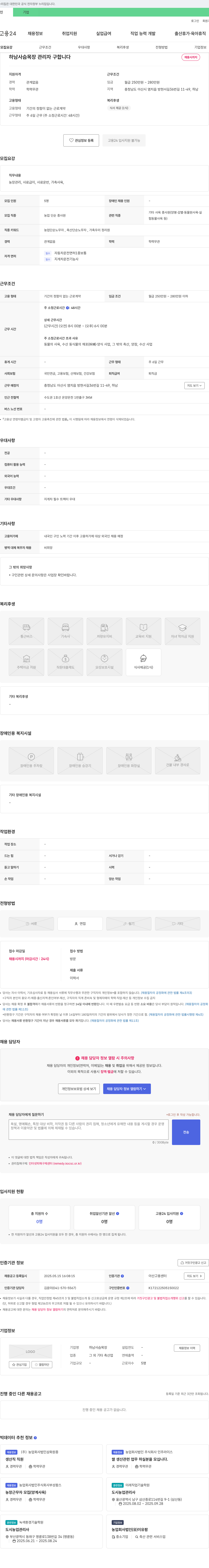 하남사슴목장 하남 사슴 목장 관리자 구합니다 채용공고