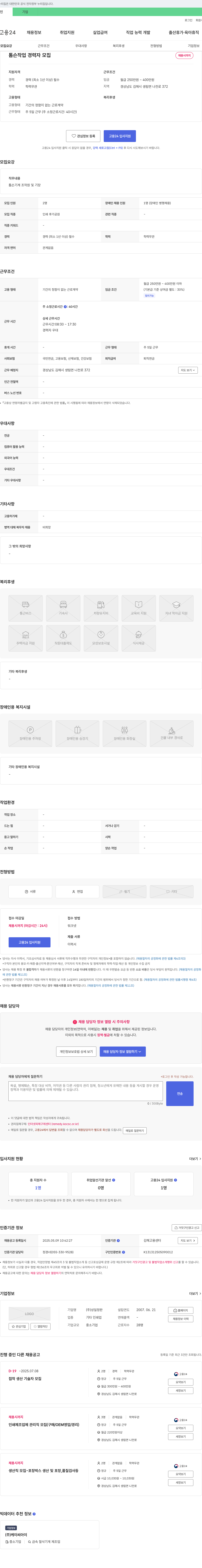 성일정판 톰슨 작업 경력자 모집 채용공고