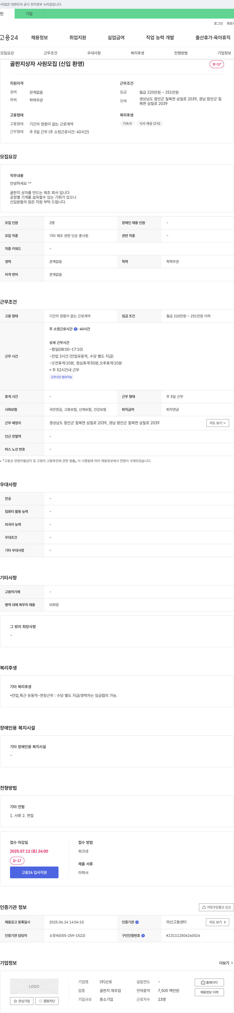 산호 골판지 상자 사원 모집 (신입 환영) 채용공고