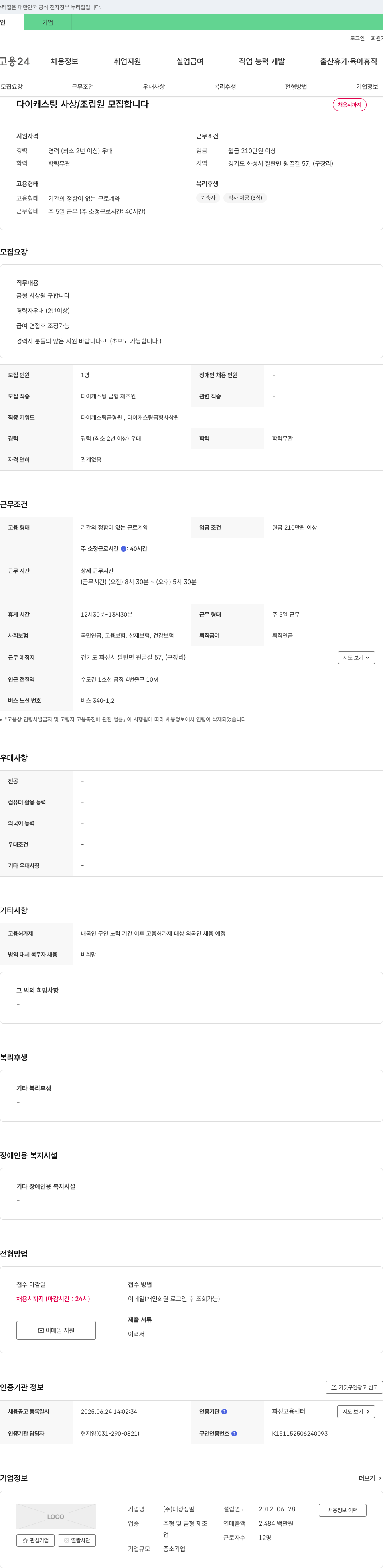 대광정밀 다이캐스팅 사상/조립원 모집 채용공고
