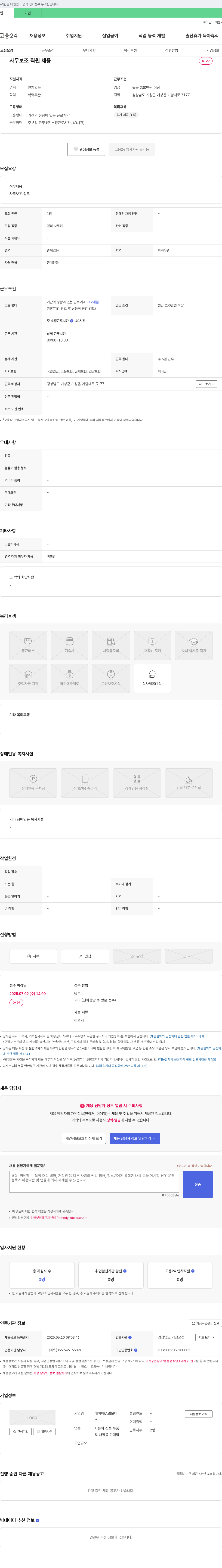 에이비모터 사무 보조 직원 채용 채용공고