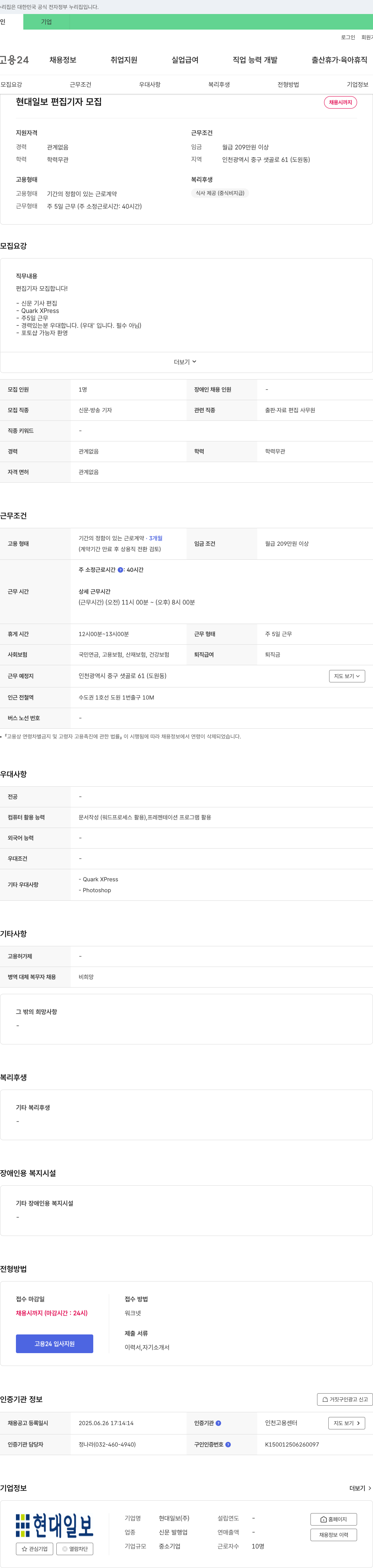 현대일보 현대일보 편집 기자 모집 채용공고