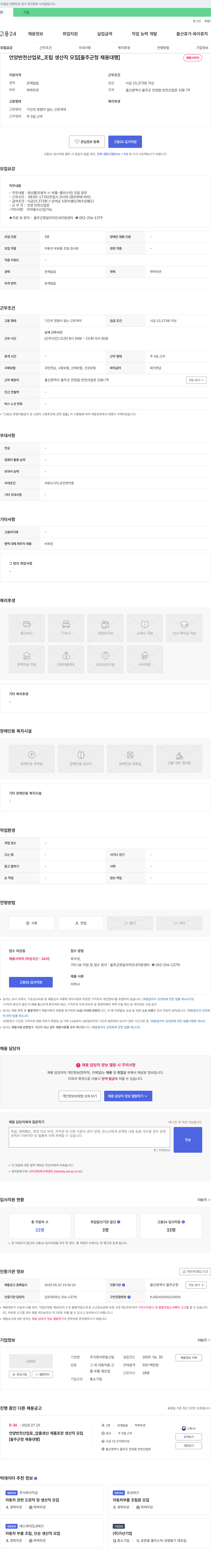 한동산업 언양 반천산업_조립 생산직 모집 [울주군청 채용대행] 채용공고