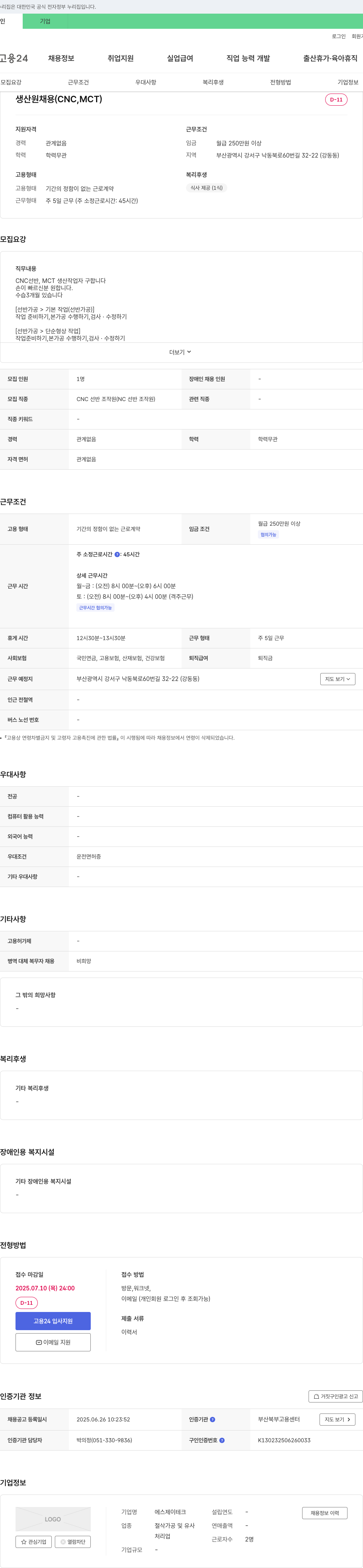 에스제이테크 생산원 채용 (CNC, MCT) 채용공고