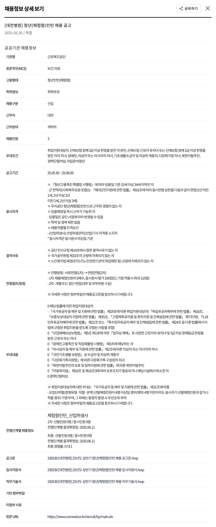 근로복지공단 [대전 병원] 청년(체험형) 인턴 채용 공고 채용공고