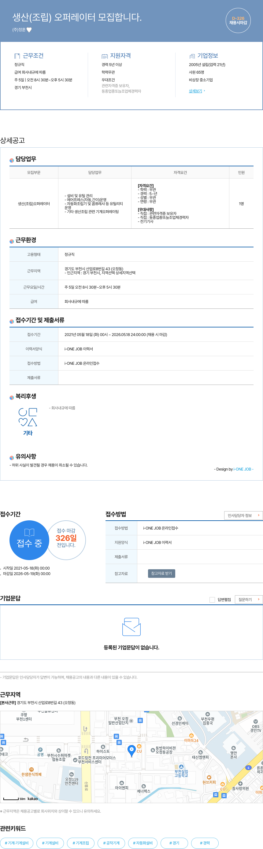 정훈 생산(조립) 오퍼레이터 모집 채용공고