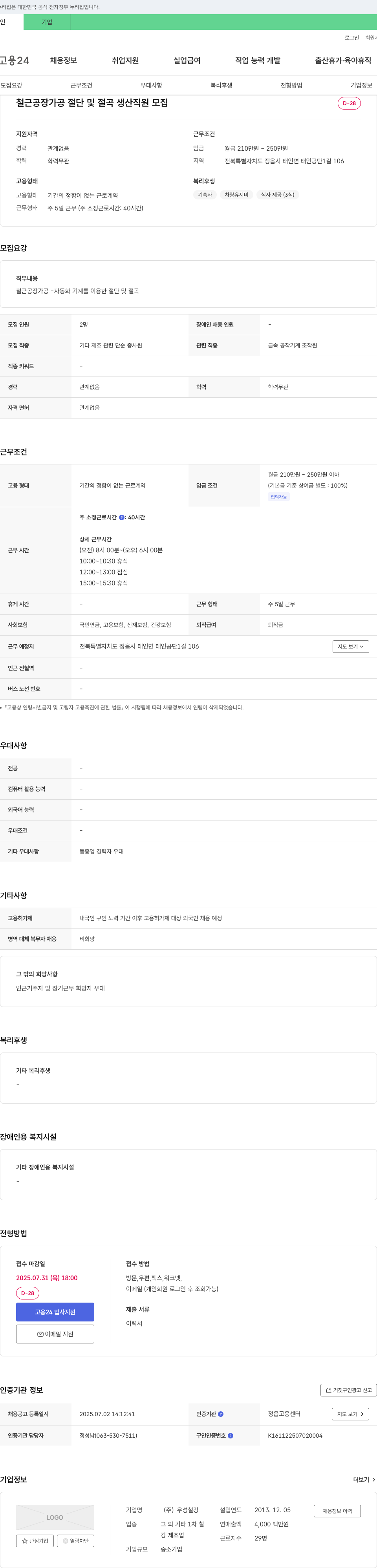 우성철강 (공고 제목 없음) 채용공고