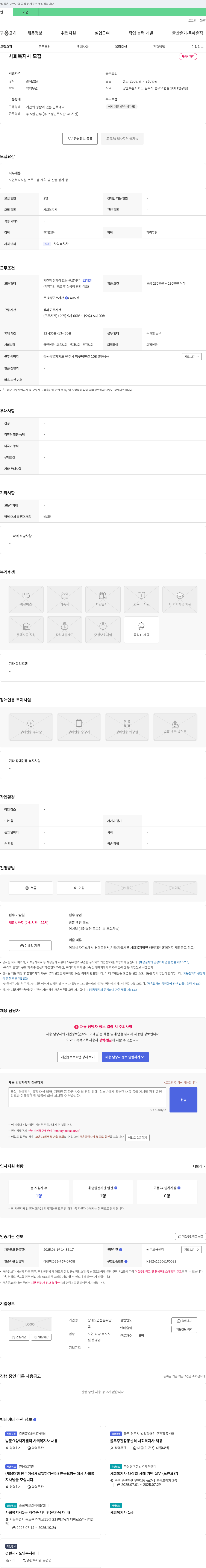 상애노인전문요양 사회복지사 모집 채용공고