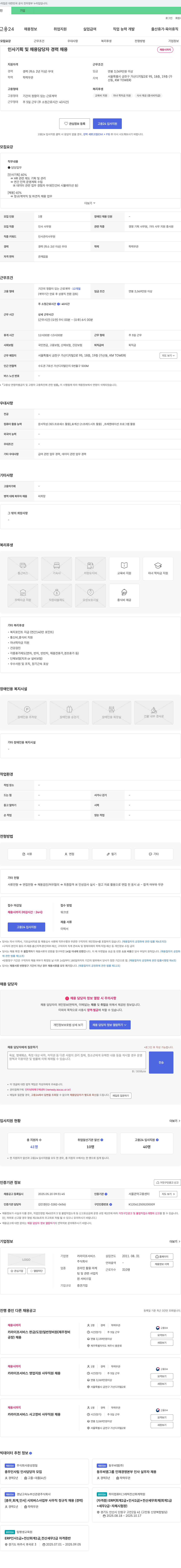 카라이프서비스 인사 기획 및 채용 담당자 경력 채용 채용공고