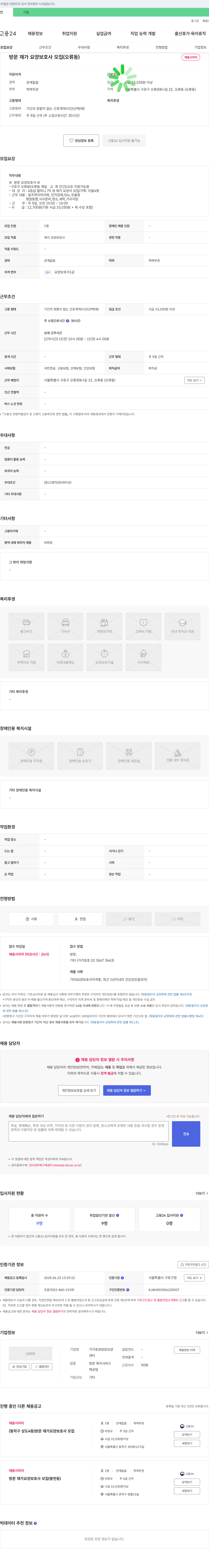 가가호호방문요양 방문 재가 요양 보호사 모집 (오류동) 채용공고