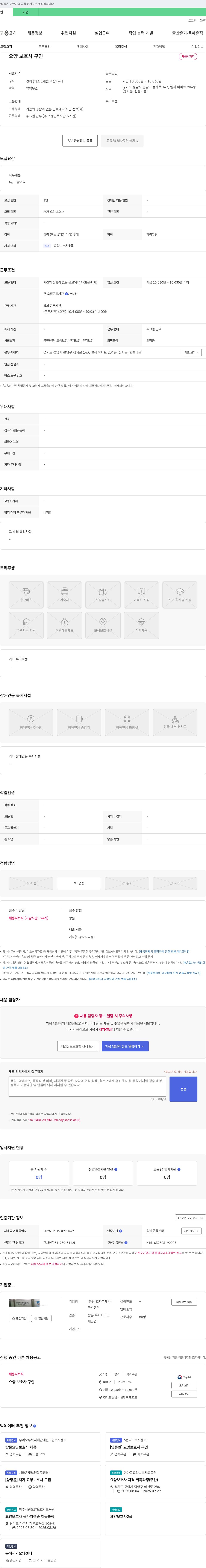 '분당'효자촌재가복지센터 요양 보호사 구인 채용공고