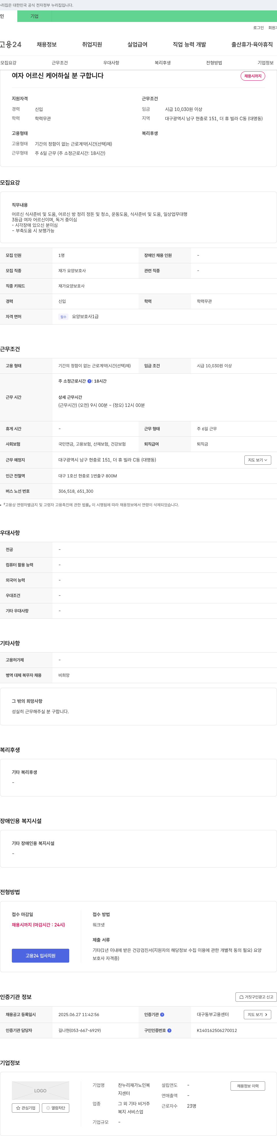찬누리재가노인복지센터 (공고 제목 없음) 채용공고