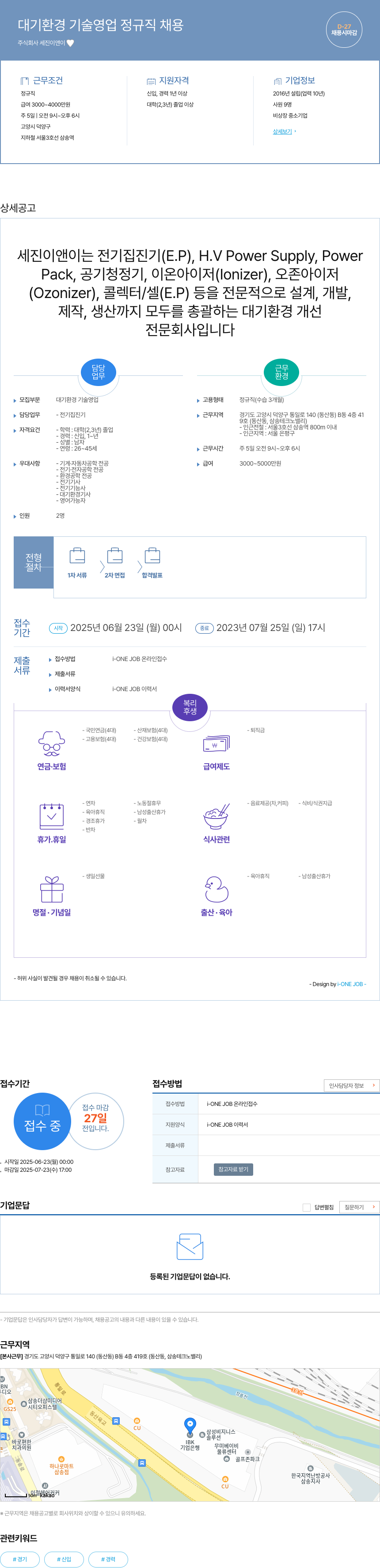 세진이앤이 대기 환경 기술 영업 정규직 채용 채용공고