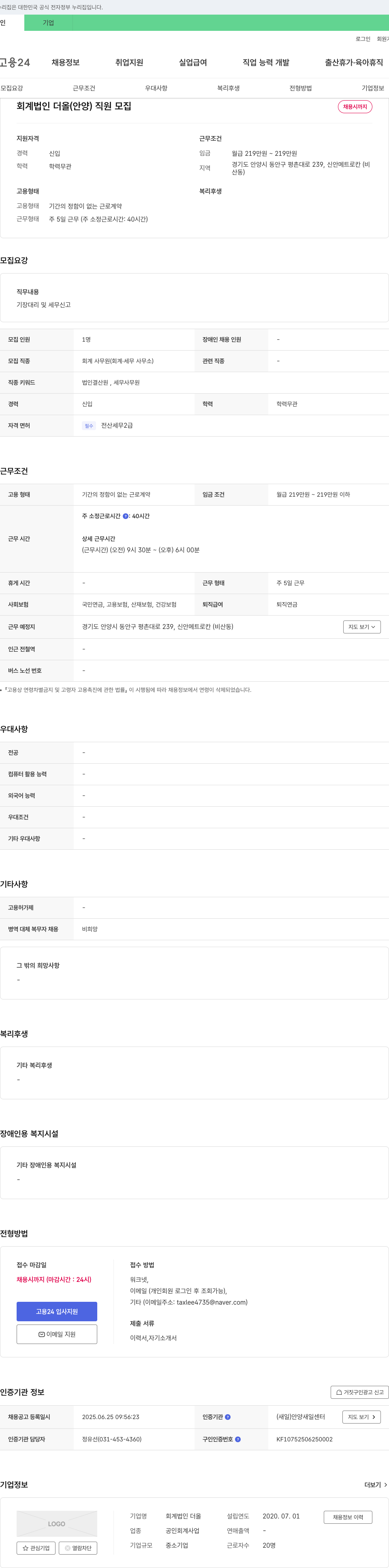 회계법인 더올 회계법인 더올(안양) 직원 모집 채용공고