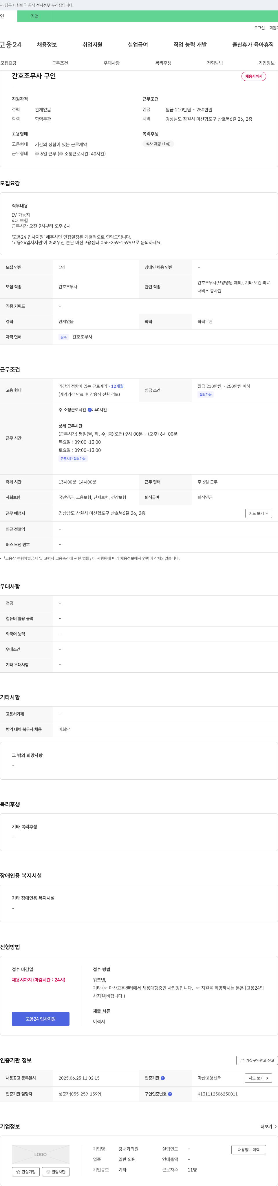 강내과의원 간호조무사 구인 채용공고