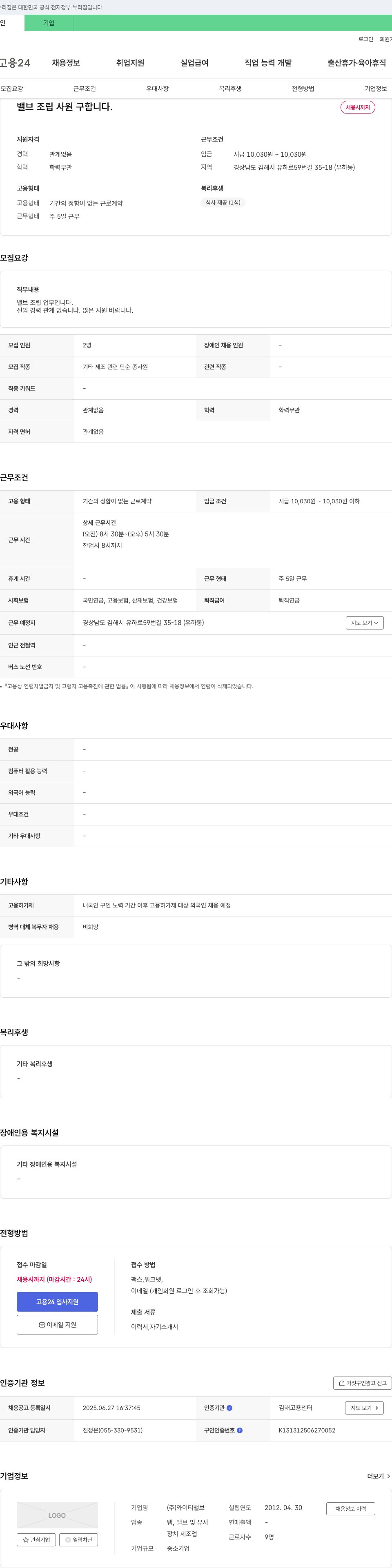 와이티밸브 밸브 조립 사원 구합니다 채용공고
