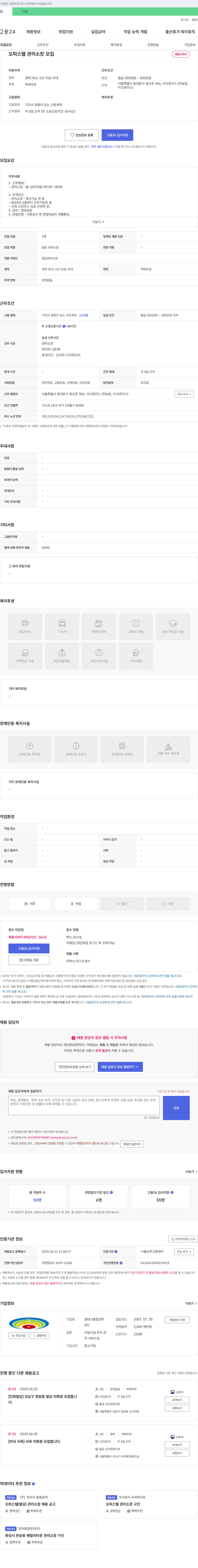 알테크종합관리 오피스텔 관리 소장 모집 채용공고