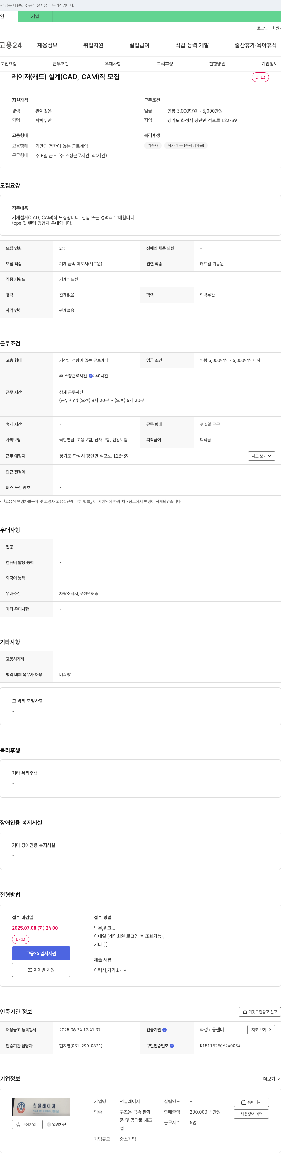 천일레이저 레이저(CAD) 설계(CAD, CAM)직 모집 채용공고