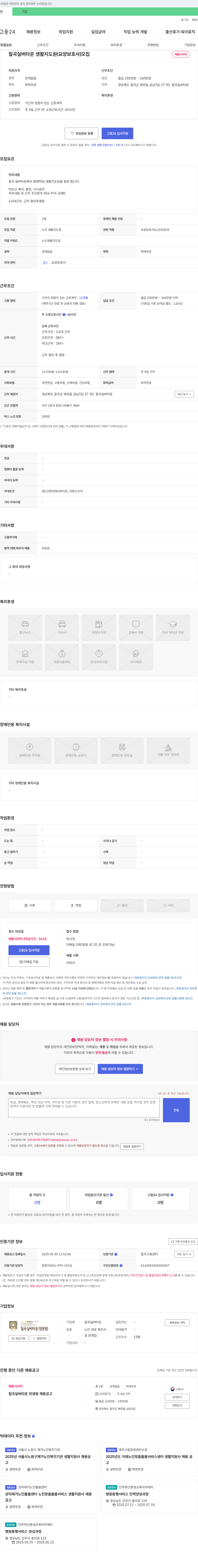 칠곡실버타운 칠곡 실버 타운 생활 지도원(요양보호사) 모집 채용공고