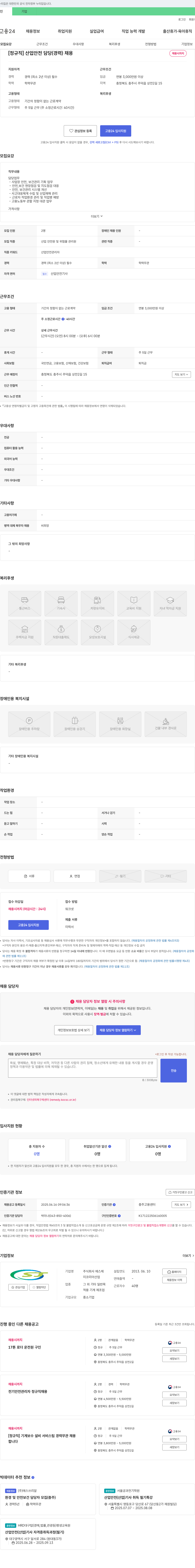 에스제 [정규직] 산업안전 담당(경력) 채용 채용공고