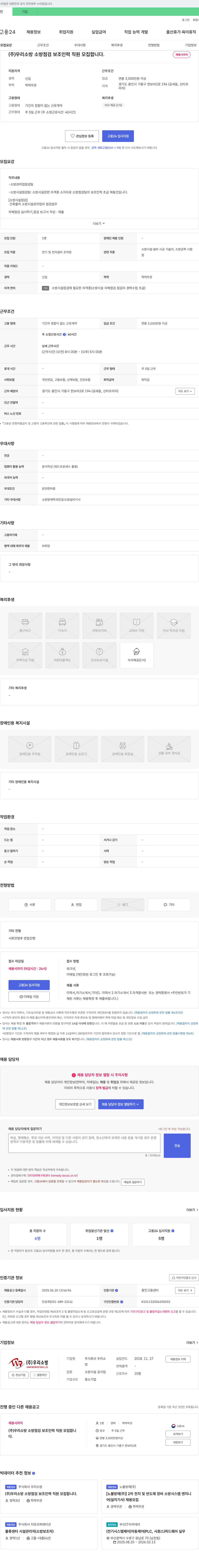 우리소방 소방 점검 보조 인력 직원 모집 채용공고