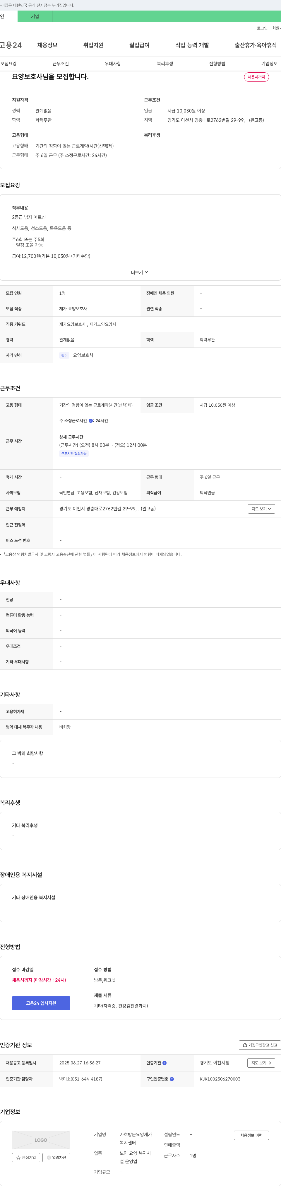 가호방문요양재가복지센터 요양보호사 모집 채용공고