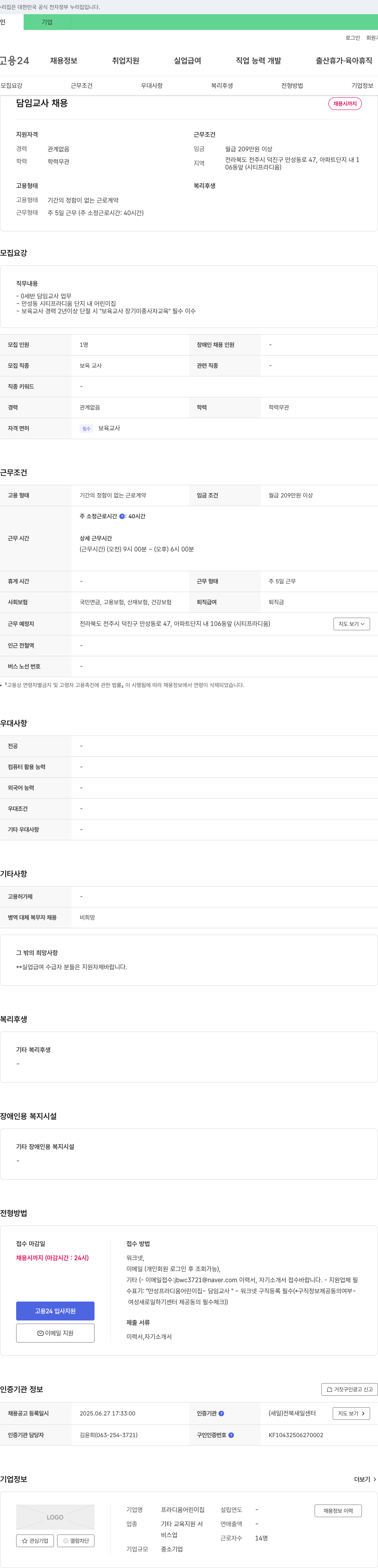 프라디움어린이집 담임 교사 채용 채용공고