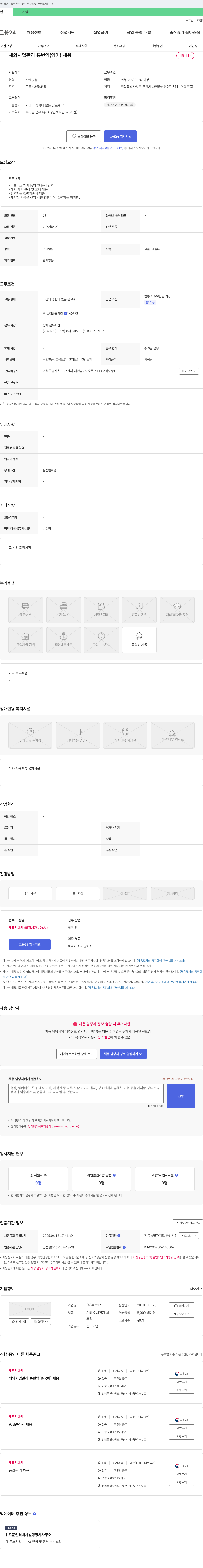 루트17 해외 사업 관리 통번역(영어) 채용 채용공고