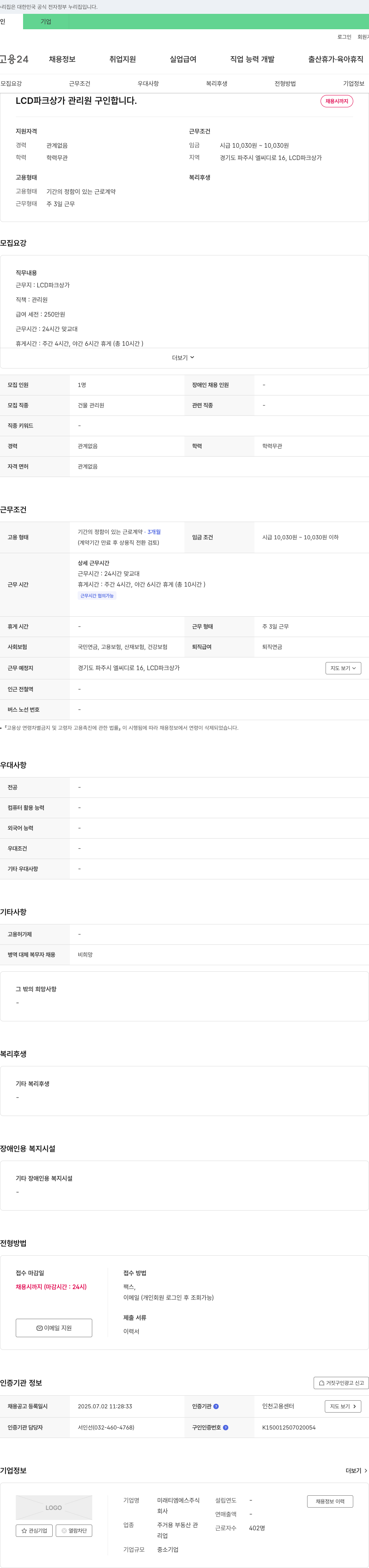 미래티엠에스 LCD 파크 상가 관리원 구인 채용공고