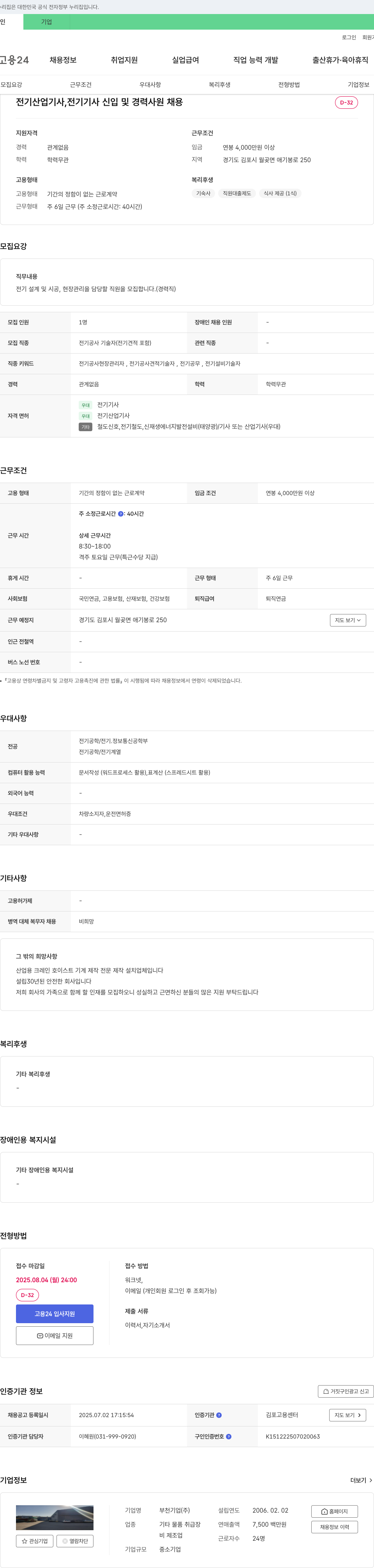부천기업 전기산업기사, 전기기사 신입 및 경력 사원 채용 채용공고