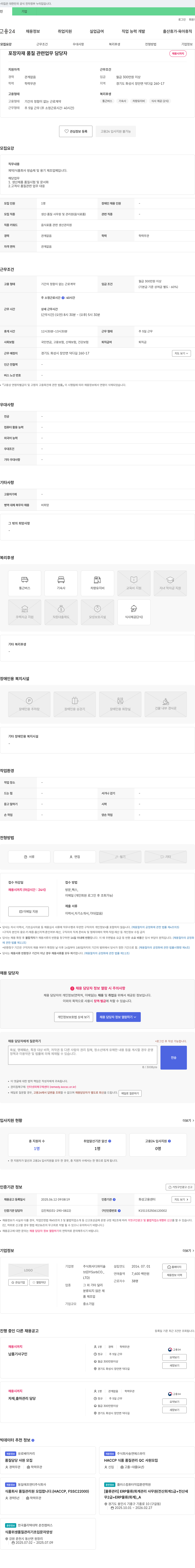 디와이솔 포장 자재 품질 관련 업무 담당자 채용 채용공고